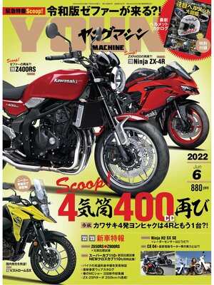 cover image of ヤングマシン2022年6月号